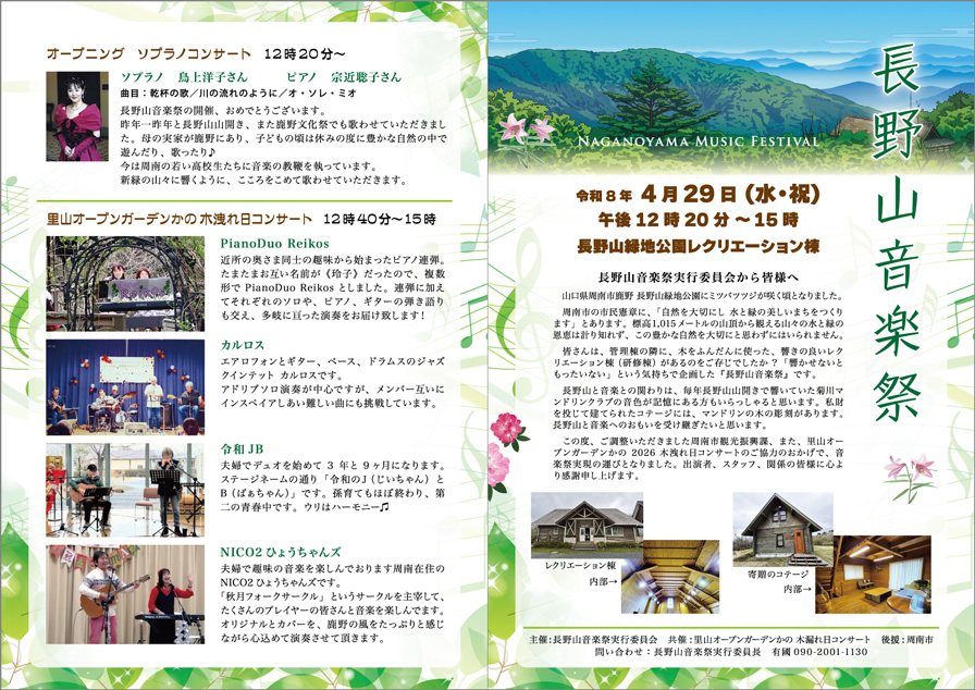 長野山音楽祭 2026