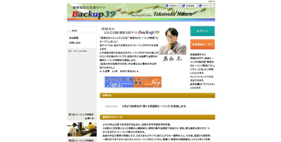 タカツカヒカル 健康支援サイト Backup39