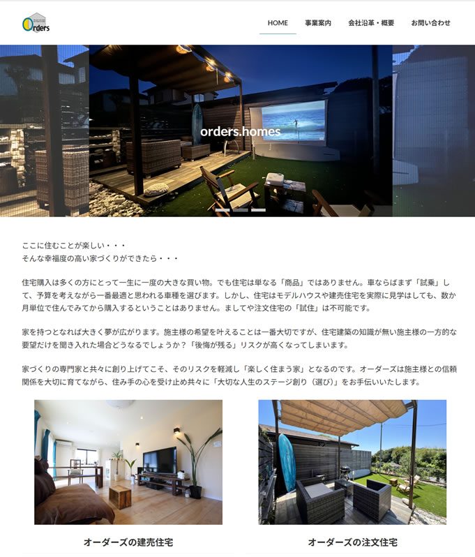株式会社オーダーズ